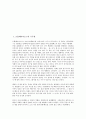 [우주관][프톨레마이오스 우주관][근대시대 우주관][서양 우주관][동양 우주관][도가 우주관][프톨레마이오스]프톨레마이오스의 우주관, 근대시대의 우주관, 서양의 우주관, 동양의 우주관, 도가의 우주관 분석 2페이지