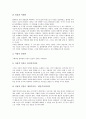 [인간관][플라톤 인간관][정산종사 인간관][순자 인간관][동양 인간관][서양][불교][성리학]플라톤의 인간관, 정산종사의 인간관, 순자의 인간관, 동양의 인간관, 서양의 인간관, 불교의 인간관, 성리학의 인간관 4페이지