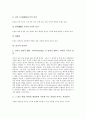 [인간관][플라톤 인간관][정산종사 인간관][순자 인간관][동양 인간관][서양][불교][성리학]플라톤의 인간관, 정산종사의 인간관, 순자의 인간관, 동양의 인간관, 서양의 인간관, 불교의 인간관, 성리학의 인간관 11페이지