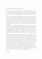 [소설 보바리 부인]플로베르 소설 보바리 부인의 작가, 플로베르 소설 보바리 부인의 주인공, 플로베르 소설 보바리 부인의 줄거리, 플로베르 소설 보바리 부인의 작품분석, 플로베르 소설 보바리 부인의 작품감상  6페이지