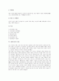 [현대소설][분단문학][환상문학][근대문학][반공문학][신소설][일본]현대소설과 분단문학, 현대소설과 환상문학, 현대소설과 근대문학, 현대소설과 반공문학, 현대소설과 신소설, 현대소설과 일본 분석(현대소설) 8페이지