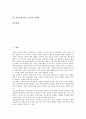 홍길동전(허균 소설)의 작가와 줄거리, 홍길동전(허균 소설)의 작품배경과 탄생배경, 홍길동전(허균 소설)의 양식, 홍길동전(허균 소설)의 적서차별, 홍길동전(허균 소설)의 도술, 홍길동전(허균 소설) 지향점 분석 2페이지