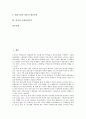 [가격][가격전쟁][가격전략][가격민감도]가격과 가격전쟁, 가격과 가격전략, 가격과 가격민감도, 가격과 가격프리미엄, 가격과 가격제한, 가격과 가격차반환제도, 가격변동과 생산가격, 가격과 국제이전가격 분석 2페이지