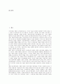 가상(가상공간, 인터넷)의 개념, 가상(가상공간, 인터넷) 일반적 의미와 철학적 의미, 가상(가상공간, 인터넷) 본질, 가상(가상공간, 인터넷) 정보화, 가상(가상공간, 인터넷) 문제점, 가상(가상공간, 인터넷) 담론 2페이지