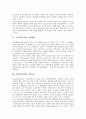 가상(인터넷) 의미, 가상(인터넷) 철학적 의미, 가상(인터넷)과 가상교육, 가상학교, 가상(인터넷)과 가상대학, 가상토론, 가상(인터넷)도시, 가상공동체, 가상(인터넷)스튜디오, 가상은행(인터넷뱅킹), 가상복지관 8페이지