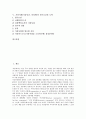 [가상사회(가상공간, 인터넷)][가상]가상사회(가상공간, 인터넷)의 필요성, 가상사회(가상공간, 인터넷)의 형태, 가상사회(가상공간, 인터넷)의 발전단계, 가상사회(가상공간, 인터넷)의 필수요건과 능력 분석 2페이지