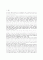 [가상조직][가상조직 개념][가상조직 구조][가상조직 유형][가상조직 전망]가상조직의 개념, 가상조직의 구조, 가상조직의 유형, 가상조직의 전망 분석(가상조직, 가상조직 개념, 가상조직 구조, 가상조직 유형) 2페이지
