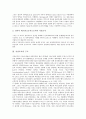 [가상조직][가상조직 개념][가상조직 구조][가상조직 유형][가상조직 전망]가상조직의 개념, 가상조직의 구조, 가상조직의 유형, 가상조직의 전망 분석(가상조직, 가상조직 개념, 가상조직 구조, 가상조직 유형) 4페이지