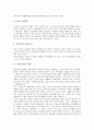 [가상조직][가상조직 개념][가상조직 구조][가상조직 유형][가상조직 전망]가상조직의 개념, 가상조직의 구조, 가상조직의 유형, 가상조직의 전망 분석(가상조직, 가상조직 개념, 가상조직 구조, 가상조직 유형) 6페이지
