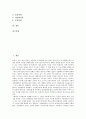 [가상현실]가상현실(인터넷)의 정의, 가상현실(인터넷)의 유래, 가상현실(인터넷)의 특징, 가상현실(인터넷)의 요소, 가상현실(인터넷)의 구성화, 가상현실(인터넷)의 전송채널, 가상현실(인터넷)의 응용분야 분석 2페이지