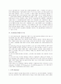 [가상현실]가상현실(인터넷)의 정의, 가상현실(인터넷)의 유래, 가상현실(인터넷)의 특징, 가상현실(인터넷)의 요소, 가상현실(인터넷)의 구성화, 가상현실(인터넷)의 전송채널, 가상현실(인터넷)의 응용분야 분석 4페이지