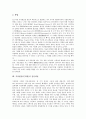 [가상현실]가상현실(인터넷)의 정의, 가상현실(인터넷)의 유래, 가상현실(인터넷)의 특징, 가상현실(인터넷)의 요소, 가상현실(인터넷)의 구성화, 가상현실(인터넷)의 전송채널, 가상현실(인터넷)의 응용분야 분석 8페이지