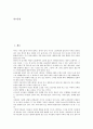 [가정(가족)][가정(가족) 개념][가정(가족) 특징][가정(가족) 기능]가정(가족)의 개념, 가정(가족)의 특징, 가정(가족)의 기능, 가정(가족)의 형태, 가정(가족)의 산업화, 가정(가족)의 해체, 가정(가족)의 중요성  2페이지
