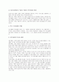 [가족구성원][가족변화][가족역할][관계변화][탈북자(새터민)][제주도큰굿]가족구성원과 가족변화, 가족구성원과 가족역할, 가족구성원과 관계변화, 가족구성원과 탈북자(새터민), 가족구성원과 제주도큰굿 분석 7페이지