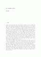 [가족변화][IMF구제금융(외환위기)][산업화][가족구성원]가족변화의 현황, 가족변화와 IMF구제금융(외환위기), 가족변화와 산업화, 가족변화와 가족구성원, 가족변화와 가족구조, 가족변화와 가족위기 분석 2페이지
