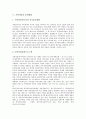 [가족상담][모자가족]가족상담의 개념, 가족상담의 기원, 가족상담의 이론적 모형, 가족상담의 훈련현황, 가족상담과 가계도, 가족상담과 모자가족, 가족상담과 가족기능화상담, 가족상담과 해결중심적 가족상담 6페이지