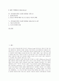 [가족심리(가족의 심리적 환경)]가족심리(가족의 심리적 환경)와 청소년비행, 가족심리(가족의 심리적 환경)와 시치료, 가족심리(가족의 심리적 환경)와 가족구조, 가족심리(가족의 심리적 환경)와 심리교육프로그램 2페이지