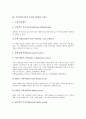 [가족심리(가족의 심리적 환경)]가족심리(가족의 심리적 환경)와 청소년비행, 가족심리(가족의 심리적 환경)와 시치료, 가족심리(가족의 심리적 환경)와 가족구조, 가족심리(가족의 심리적 환경)와 심리교육프로그램 4페이지