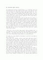[가족주의][전통적 가족주의][유교적 가족주의]가족주의의 특성, 가족주의와 전통적 가족주의, 가족주의와 유교적 가족주의, 가족주의와 부르주아, 가족주의와 사회조직, 가족주의와 한국, 가족주의와 일본 분석 4페이지