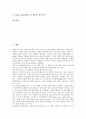 [간선][간선 정의][간선 종류][간선 부하용량산정][간선 부설방법]간선의 정의, 간선의 종류, 간선의 부하용량산정, 간선의 부설방법 분석(간선, 간선 정의, 간선 종류, 간선 부하용량산정, 간선 부설방법, 부하용량 2페이지