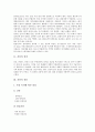 [간선][간선 정의][간선 종류][간선 부하용량산정][간선 부설방법]간선의 정의, 간선의 종류, 간선의 부하용량산정, 간선의 부설방법 분석(간선, 간선 정의, 간선 종류, 간선 부하용량산정, 간선 부설방법, 부하용량 3페이지