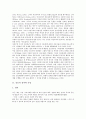 [간호][간호과학]간호의 정의와 속성, 간호의 중세역사, 간호의 근대역사, 간호의 질, 간호와 간호전달체계, 간호와 간호과학, 간호와 간호윤리, 간호와 간호의사결정, 간호와 간호교육제도, 간호와 간호지도자 분석 4페이지