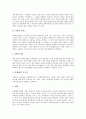 [갈등관리][갈등관리 유형][갈등관리 내용][갈등관리와 가상공동체][갈등관리와 학교][갈등관리와 유통경로]갈등관리의 유형, 갈등관리의 내용, 갈등관리와 가상공동체, 갈등관리와 학교, 갈등관리와 유통경로 분석 7페이지