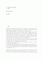 [갈등][갈등 정의][갈등 수준][갈등 기능][갈등 관리유형][갈등 프레임][갈등 원인][갈등 결과]갈등의 정의, 갈등의 수준, 갈등의 기능, 갈등의 관리유형, 갈등의 프레임, 갈등의 원인, 갈등의 결과 분석(갈등) 2페이지