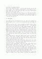 [갈등][갈등 정의][갈등 수준][갈등 기능][갈등 관리유형][갈등 프레임][갈등 원인][갈등 결과]갈등의 정의, 갈등의 수준, 갈등의 기능, 갈등의 관리유형, 갈등의 프레임, 갈등의 원인, 갈등의 결과 분석(갈등) 3페이지