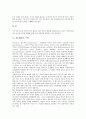 갈등해결과 대체적 갈등해결제도, 갈등해결과 학교관리자, 갈등해결과 학교구성원, 갈등해결과 교원단체, 갈등해결과 교육벌(체벌), 갈등해결과 관용, 갈등해결과 추모공원건립정책, 갈등해결의 사례, 갈등해결 모색 19페이지