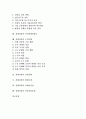 경제성장의 정의, 경제성장의 원인과 침체, 경제성장의 과거과 단계, 경제성장 경제발전, 지역경제불평등, 경제성장 소득분배, 경제성장 산업공해, 경제성장 환경문제, 경제성장 사회안전망, 경제성장 아동발달문제 2페이지