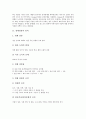경제성장의 정의, 경제성장의 원인과 침체, 경제성장의 과거과 단계, 경제성장 경제발전, 지역경제불평등, 경제성장 소득분배, 경제성장 산업공해, 경제성장 환경문제, 경제성장 사회안전망, 경제성장 아동발달문제 4페이지