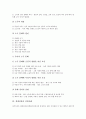 경제성장의 정의, 경제성장의 원인과 침체, 경제성장의 과거과 단계, 경제성장 경제발전, 지역경제불평등, 경제성장 소득분배, 경제성장 산업공해, 경제성장 환경문제, 경제성장 사회안전망, 경제성장 아동발달문제 13페이지