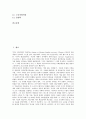 [계급투쟁][맑스주의(막스주의, 마르크스주의)][봉기][국가][체코슬로바키아][계급]계급투쟁과 맑스주의(막스주의, 마르크스주의), 계급투쟁과 봉기, 계급투쟁과 국가, 계급투쟁과 체코슬로바키아 분석(계급투쟁) 2페이지