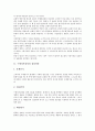 [구매의사결정]구매의사결정과 결정과정, 구매의사결정과 정보탐색, 구매의사결정과 소비자행동모델, 구매의사결정과 광고, 구매의사결정과 기업이미지, 구매의사결정과 상표이미지, 구매의사결정과 산업구매행위 3페이지