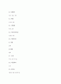 [꽃][향기][꽃말][꽃꽂이]꽃의 정의, 꽃의 구조, 꽃의 종류와 기능, 꽃과 향기, 꽃과 꽃말, 꽃과 꽃꽂이, 꽃과 겨울식물, 꽃과 진달래꽃, 꽃과 별꽃, 꽃과 나팔꽃, 꽃과 연꽃, 꽃과 붓꽃, 꽃과 열매, 꽃과 문학 분석 10페이지