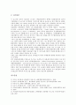 남북갈등(남한과 북한의 갈등)의 기원, 남북갈등(남한과 북한의 갈등)의 쟁점사항, 남북갈등(남한과 북한의 갈등)과 TRIPs협정(무역관련지적재산권에관한협정), 남북갈등(남한과 북한의 갈등)과 국제회의 분석 10페이지
