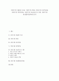 [마당극][탈식민성][할미마당][성교육프로그램][과천한마당축제]마당극의 개념과 특징, 마당극의 발전, 마당극과 탈식민성, 마당극과 할미마당, 마당극과 성교육프로그램, 마당극과 과천한마당축제 분석(마당극) 1페이지