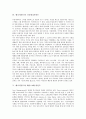 [매니지먼트][아티스트매니지먼트][스타매니지먼트]매니지먼트의 개념, 매니지먼트와 아티스트매니지먼트, 매니지먼트와 스타매니지먼트, 매니지먼트와 케이스매니지먼트, 매니지먼트와 디자인매니지먼트 분석 4페이지