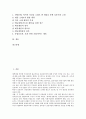 [보훈의식][호국보훈]보훈의식과 호국보훈, 보훈의식과 보훈교육, 보훈의식과 국가보훈처, 보훈의식과 국가유공자도우미제도, 보훈의식과 보훈의식지수, 보훈의식과 청소년보훈의식, 보훈의식과 보훈의식고취 분석 2페이지