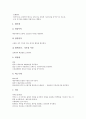 [간호진단][부동환자 간호진단][골절환자 간호진단][간헐적 도뇨 간호진단][화상환자 간호진단][부동환자][골절환자]부동환자 간호진단, 골절환자 간호진단, 간헐적 도뇨 간호진단, 화상환자 간호진단 분석 5페이지