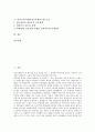 비정규직투쟁(비정규투쟁)의 취지와 흐름, 비정규직투쟁(비정규투쟁)의 계획과 사례, 비정규직투쟁(비정규투쟁)과 구조조정, 노동법개악안, 비정규직투쟁(비정규투쟁)과 국가인권위원회, 현대자동차, 철도노조 분석 2페이지