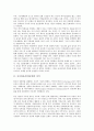 사이버공간(인터넷) 의미, 사이버공간(인터넷) 특징, 사이버공간(인터넷) 잠재력과 위험, 사이버공간(인터넷) 정체성, 사이버공간(인터넷) 통치, 사이버공간(인터넷) 도서관, 사이버공간(인터넷) 규제 사례, 시사점 3페이지