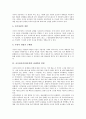 사이버공간(인터넷) 의미, 사이버공간(인터넷) 특징, 사이버공간(인터넷) 잠재력과 위험, 사이버공간(인터넷) 정체성, 사이버공간(인터넷) 통치, 사이버공간(인터넷) 도서관, 사이버공간(인터넷) 규제 사례, 시사점 6페이지
