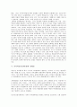 사이버공간(인터넷) 의미, 사이버공간(인터넷) 특징, 사이버공간(인터넷) 잠재력과 위험, 사이버공간(인터넷) 정체성, 사이버공간(인터넷) 통치, 사이버공간(인터넷) 도서관, 사이버공간(인터넷) 규제 사례, 시사점 8페이지