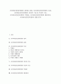 사이버공간(인터넷)의 정의와 출현, 사이버공간(인터넷)의 특성, 사이버공간(인터넷)의 정치적 기능과 부정적 기능, 사이버공간(인터넷)의 익명성, 사이버공간(인터넷)의 대리자아, 사이버공간(인터넷)의 영향 분석 1페이지