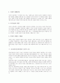 사이버공간(인터넷)의 정의와 출현, 사이버공간(인터넷)의 특성, 사이버공간(인터넷)의 정치적 기능과 부정적 기능, 사이버공간(인터넷)의 익명성, 사이버공간(인터넷)의 대리자아, 사이버공간(인터넷)의 영향 분석 6페이지