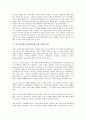 [사이버브랜드][인터넷브랜드][자본화과정]사이버브랜드(인터넷브랜드)의 의미, 사이버브랜드(인터넷브랜드)의 자본화과정, 사이버브랜드(인터넷브랜드)의 가치, 사이버브랜드(인터넷브랜드)와 브랜드자산 분석 5페이지