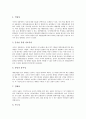 사이버상담(인터넷상담)의 정의와 종류, 사이버상담(인터넷상담)의 특징과 장단점, 사이버상담(인터넷상담)의 기반조성과 현황, 사이버상담(인터넷상담)의 내용과 실제, 사이버상담(인터넷상담) 과정과 한계 및 제언 8페이지