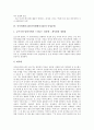 [사이버페미니즘(인터넷페미니즘)]사이버페미니즘(인터넷페미니즘)의 배경, 사이버페미니즘(인터넷페미니즘)의 공간, 사이버페미니즘(인터넷페미니즘)과 여성문제, 사이버페미니즘(인터넷페미니즘)과 정치적 전략 6페이지